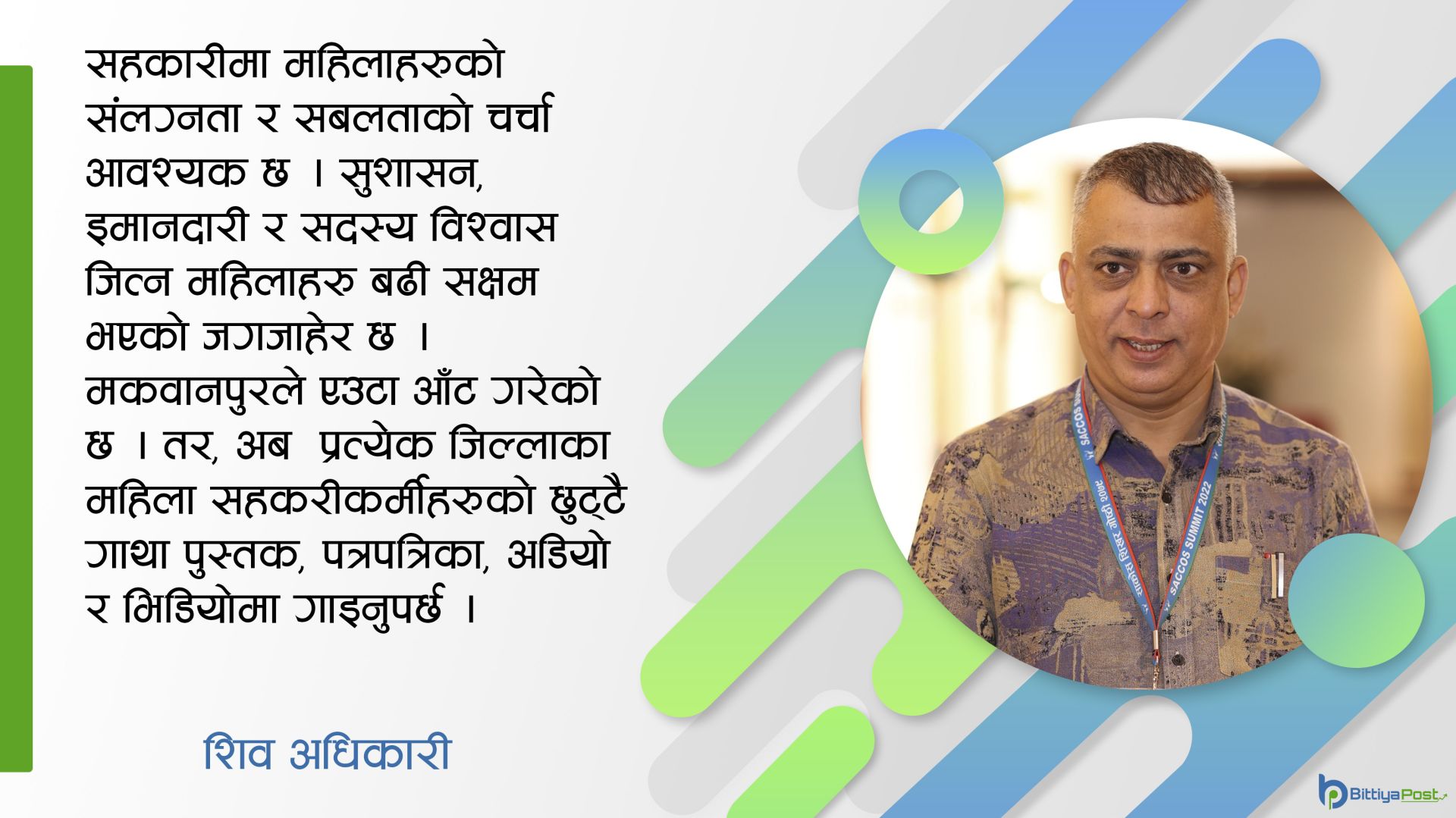 सहकारी अभियानमा छन् एकसेएक महिला